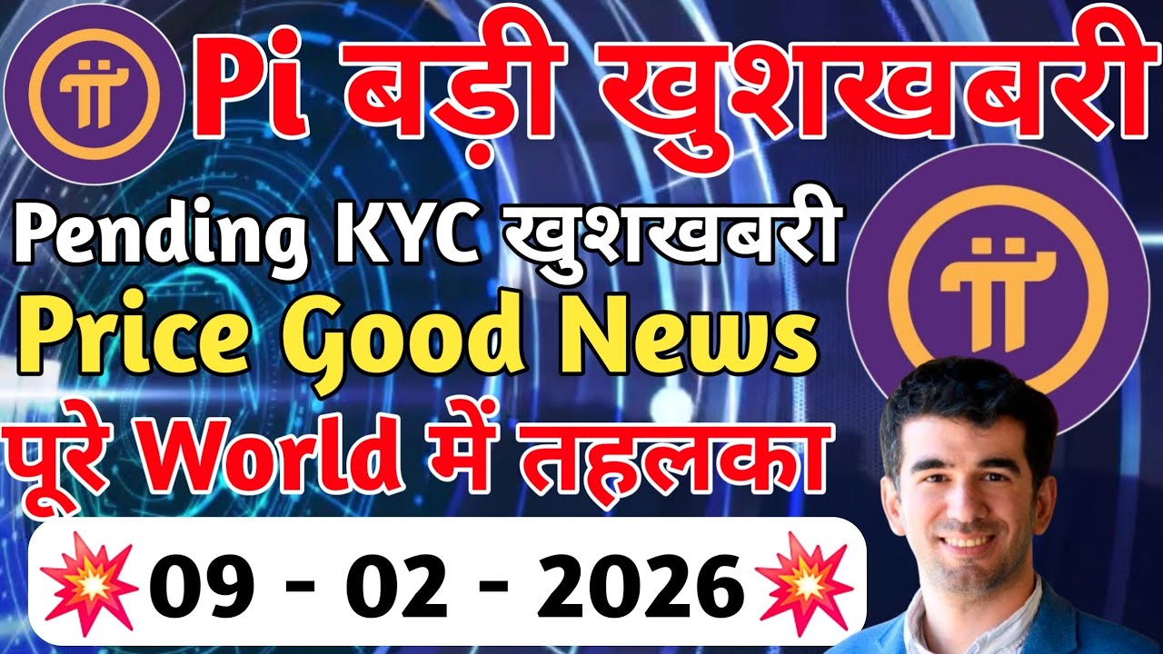 🥰Pi बड़ी खुशखबरी | Pi KYC And Migration Updates | Pi Price Today | Pi Mainnet लॉन्च Date #Pi