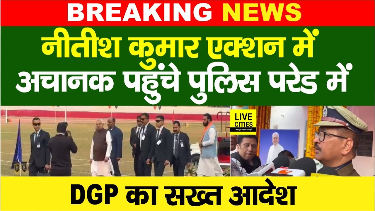 Nitish Kumar अचानक पहुंचे Bihar Police के कार्यक्रम में, DGP Vinay Kumar...  | Bihar News