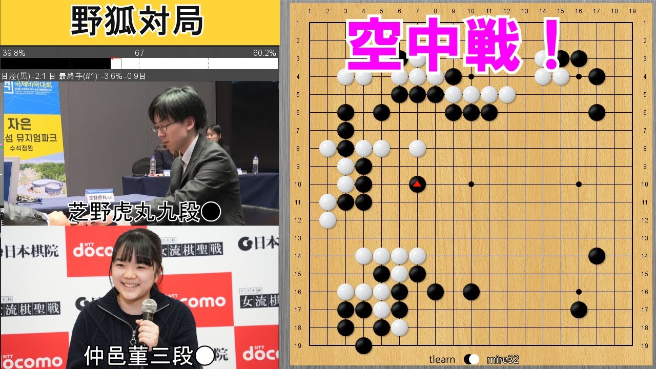【野狐対局】ビッグマッチ！仲邑菫三段VS芝野虎丸九段