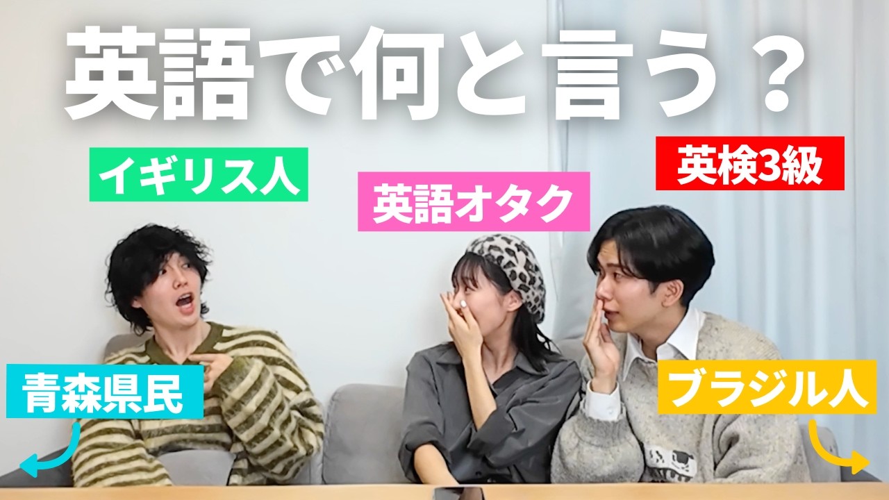 【ニシコリ】日本語を英語に変換させる思考回路が全員ヤバすぎるwww