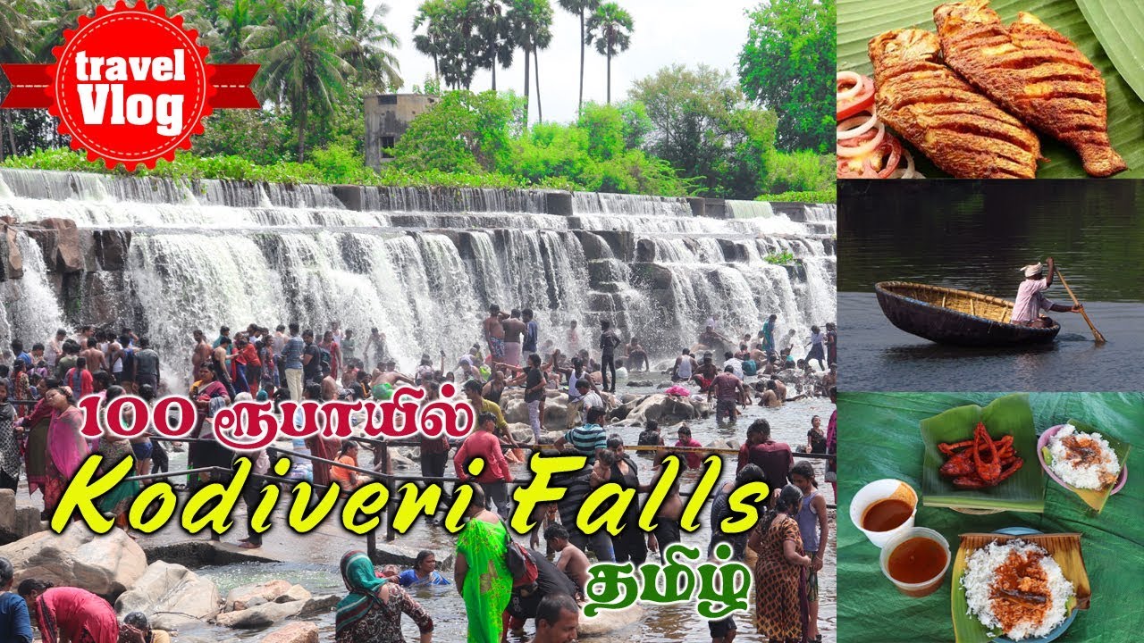 Kodiveri Dam | Kodiveri Falls | Tamil Travel Vlog | Sathyamangalam Tourist Places | Tamil Trip