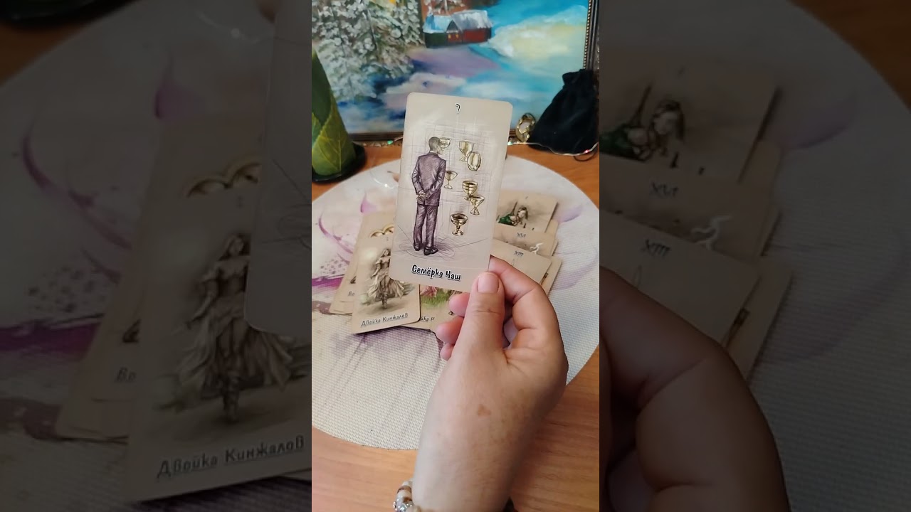 Мысли, чувства и действия мужчины! Общий расклад ❤️🔮❤️