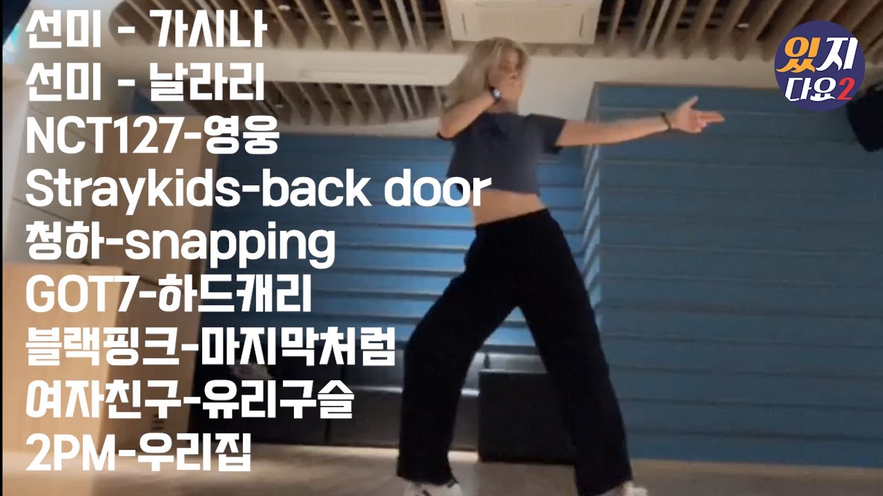[ITZY]류진의 댄스 방송