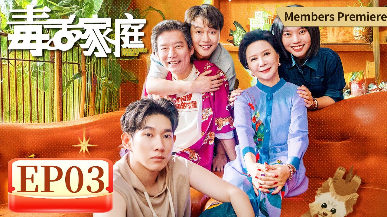 【家庭喜剧】《毒舌家庭》EP 03  外星老妈被阴阳“起杀心”！亲家公：感觉背后凉凉的   #李雪琴 #孟鹤堂 #蔡明 #杨皓宇 #李宗恒