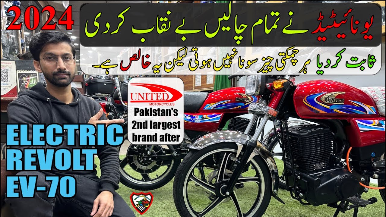 United EV 70 Revolt 1500w Model 2024 at New Pak Trading Company Rawalpindi