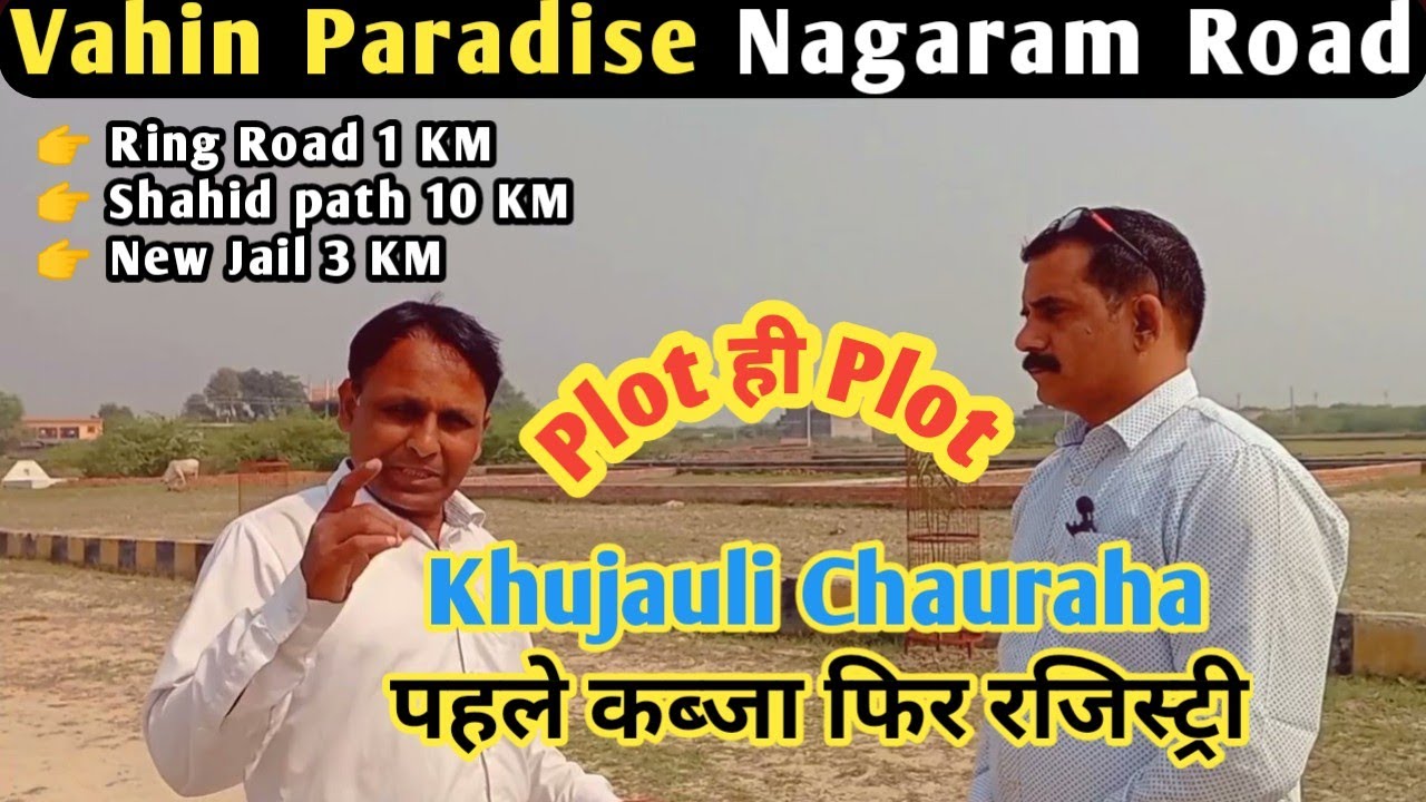 Plot in nagram road | Lucknow khujauli chauraha plot | @ops_home_vastu