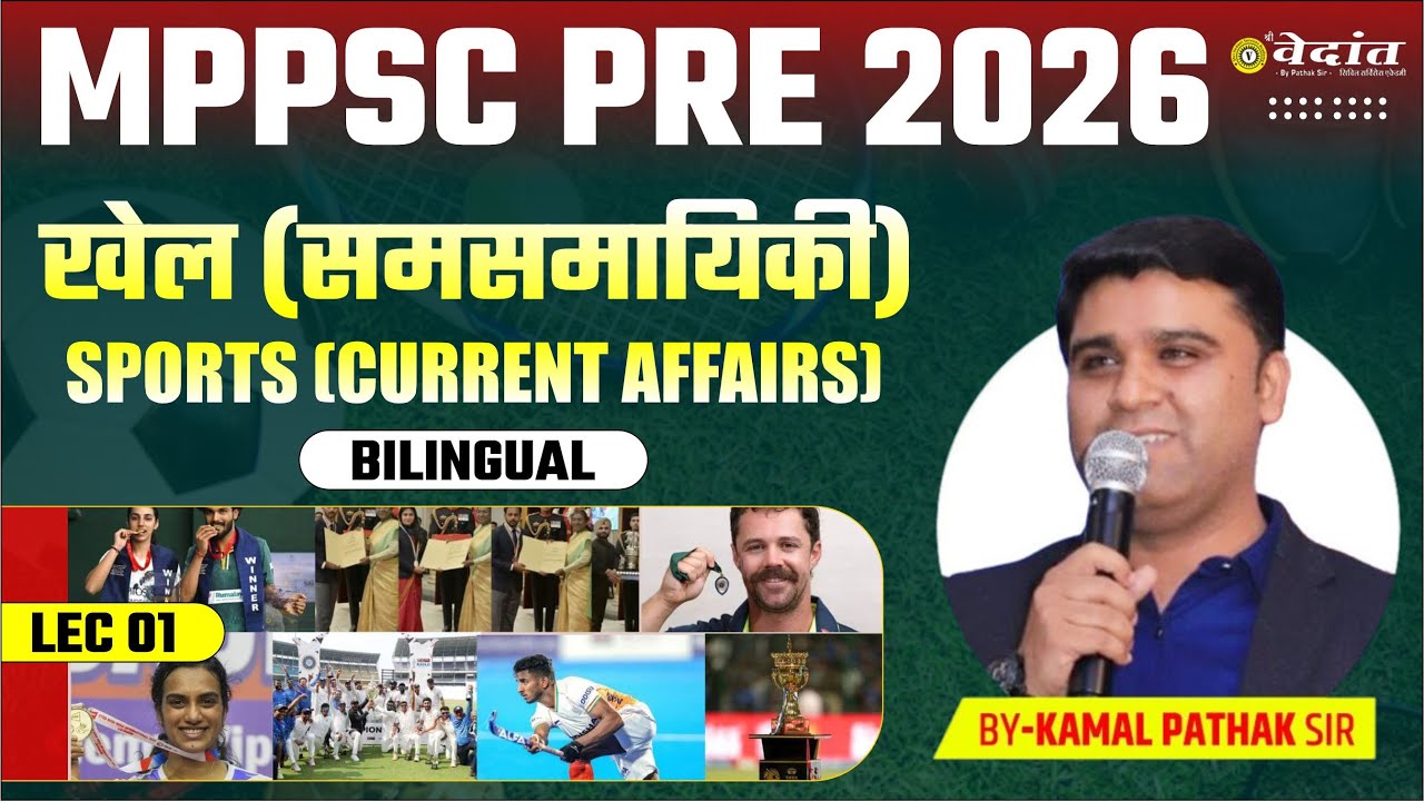 MPPSC Pre 2026 | Sports Current Affairs | खेल (समसामयिकी) | Complete Lecture by Kamal Pathak Sir
