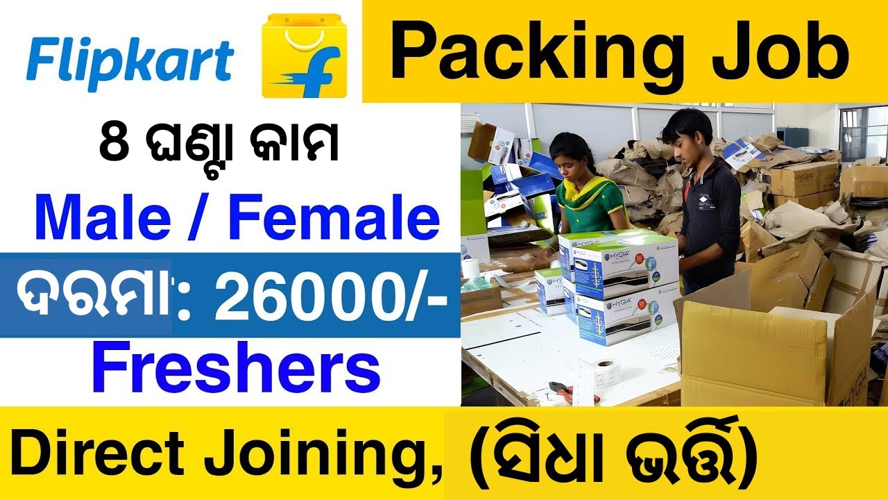 Odisha Flipkart company Packing job 2024 ! odisha 10th pass New Vacancy!Odisha govt Job 2024
