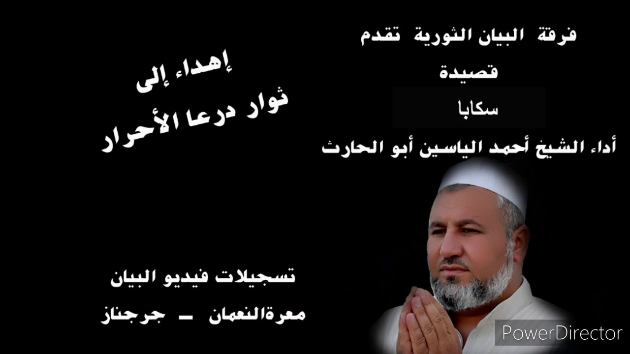 قصيدة سكابا | أداء الشيخ احمد الياسين