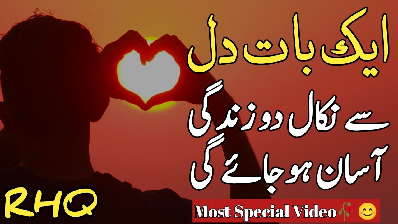 Golden Words In Urdu | Quotes About Allah In Urdu | Islamic Quotes By Rahe Haq Quotes