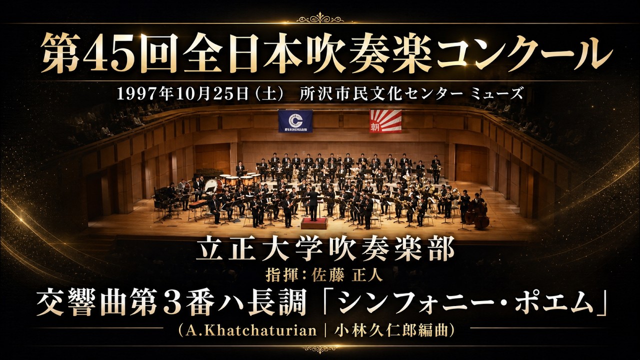 交響曲第3番「シンフォニー・ポエム」（A.Khatschaturian）｜Symphony No.3 