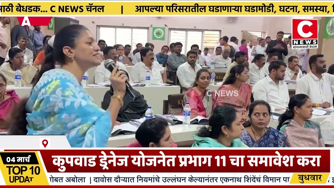 कुपवाड ड्रेनेज योजनेत प्रभाग 11 चा समावेश करा..नगरसेवक रमेश सर्जे यांची मागणी..Iसी न्यूज