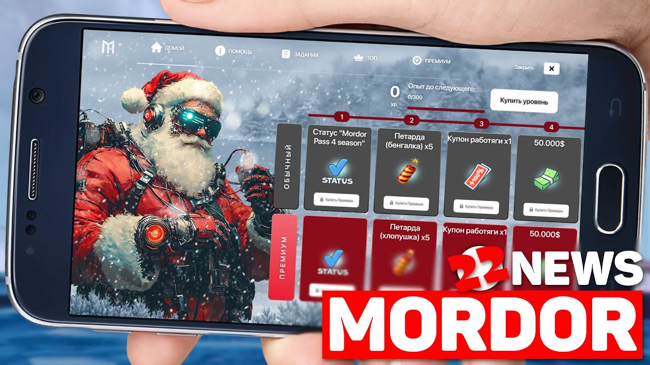 #22 Новости Mordor RP | БАТЛПАСС НА ИНТЕРФЕЙСАХ! УРА! | SAMP MOBILE