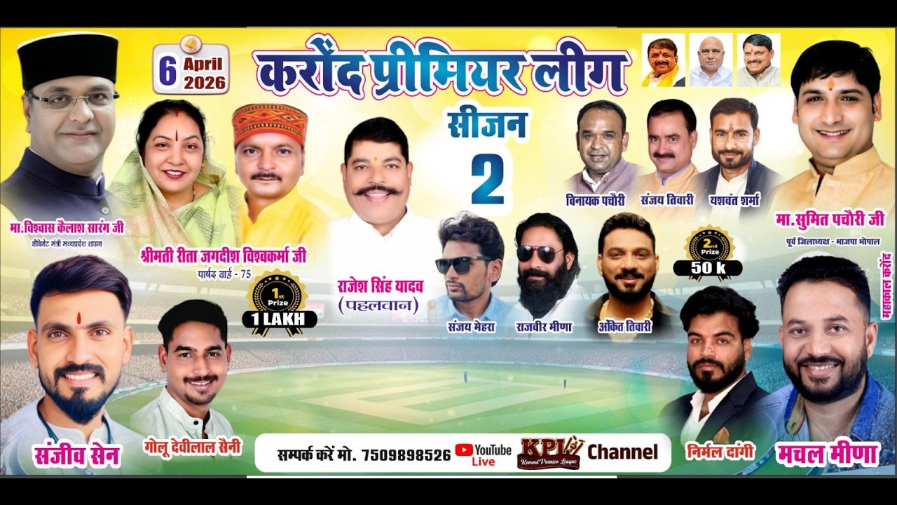 LIVE NOW 🔴 Karond Premier League Season 2 | KPL Cricket Live Final Day