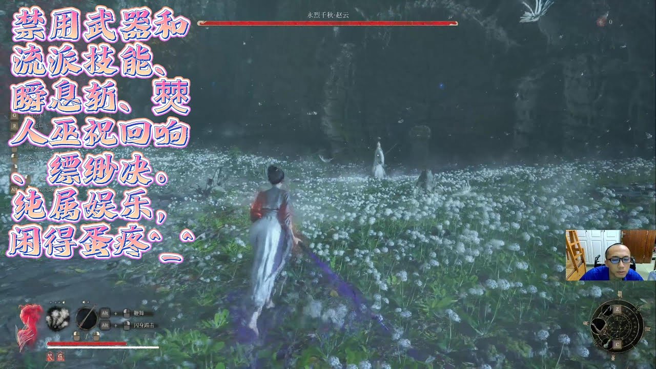 明末：淵虛之羽 一週目 永烈千秋-趙雲 無傷