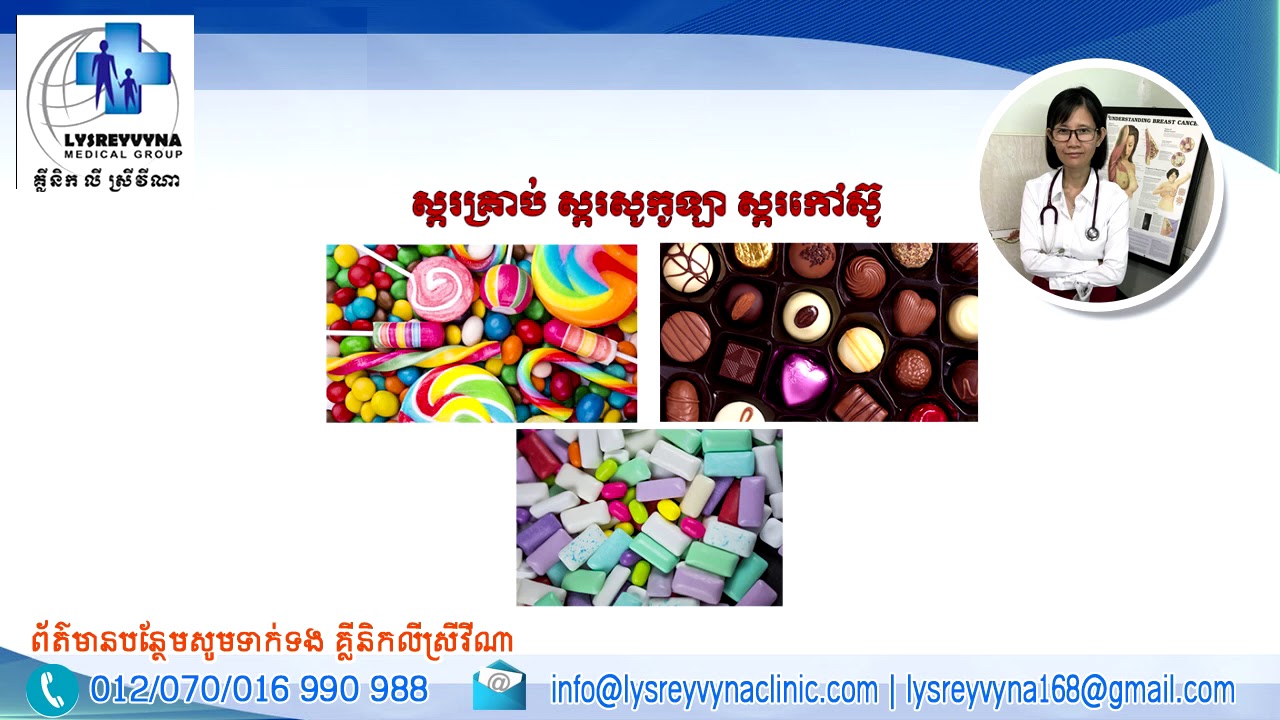 ក្រុមអាហារ ដែលសំបូរជាតិស្ករ ហើយអាចបង្កជាជំងឺស៊ាំជាតិអ៊ីនសូលីន និងទីបំផុតកើតជំងឺទឹកនោមផ្អែមប្រភេទទី២