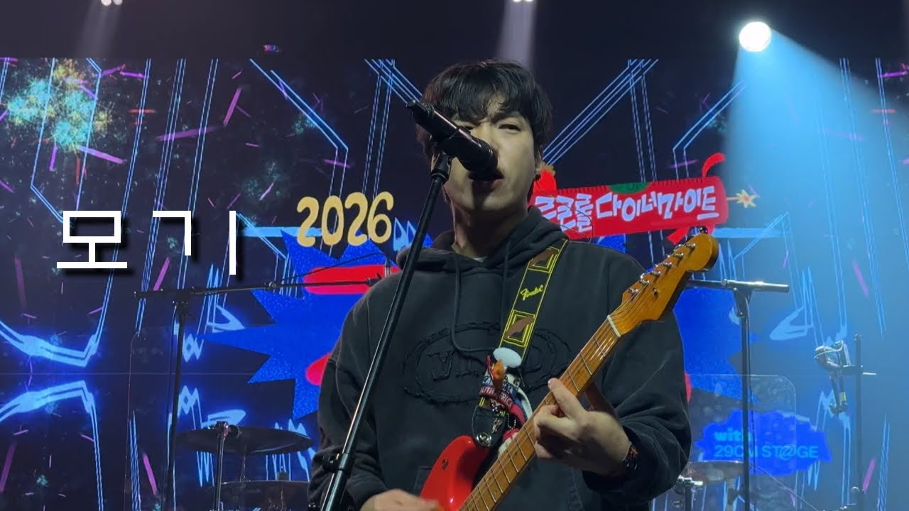 260219 극동아시아타이거즈 - 모기 (지수 focus) | 2026 경록절 로큰롤다이너마이트 @무신사개러지