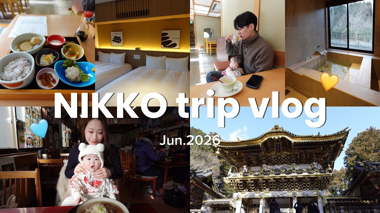 【日光vlog】６ヶ月ベビーと家族旅行👶🏻｜Rakuten STAY,ヴィラ,温泉,サウナ🪄🤍