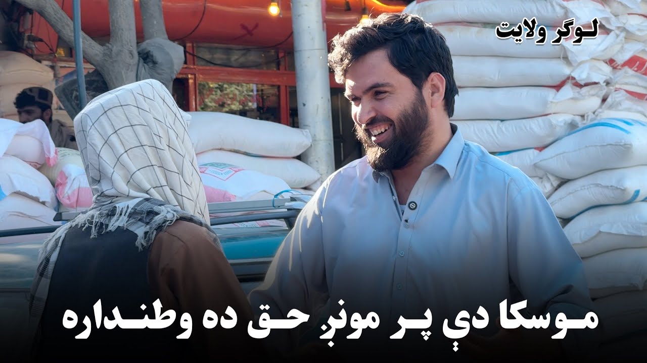 له غیرت څخه ډک خلک