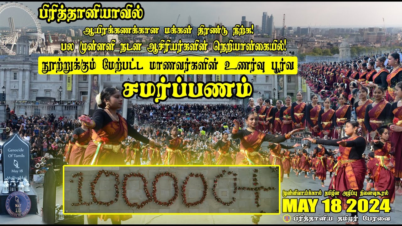 Tamil Genocide Remembrance Dedication Dance Trafalgar Square  - London மாணவர்களின் சமர்ப்பணம் 2024