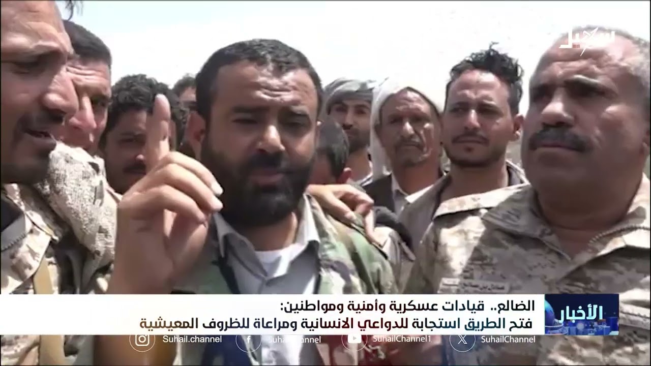الضالع  قيادات عسكرية وأمنية ومواطنين : فتح الطريق استجابة للدواعي الإنسانية ومراعاة للظروف المعيشية