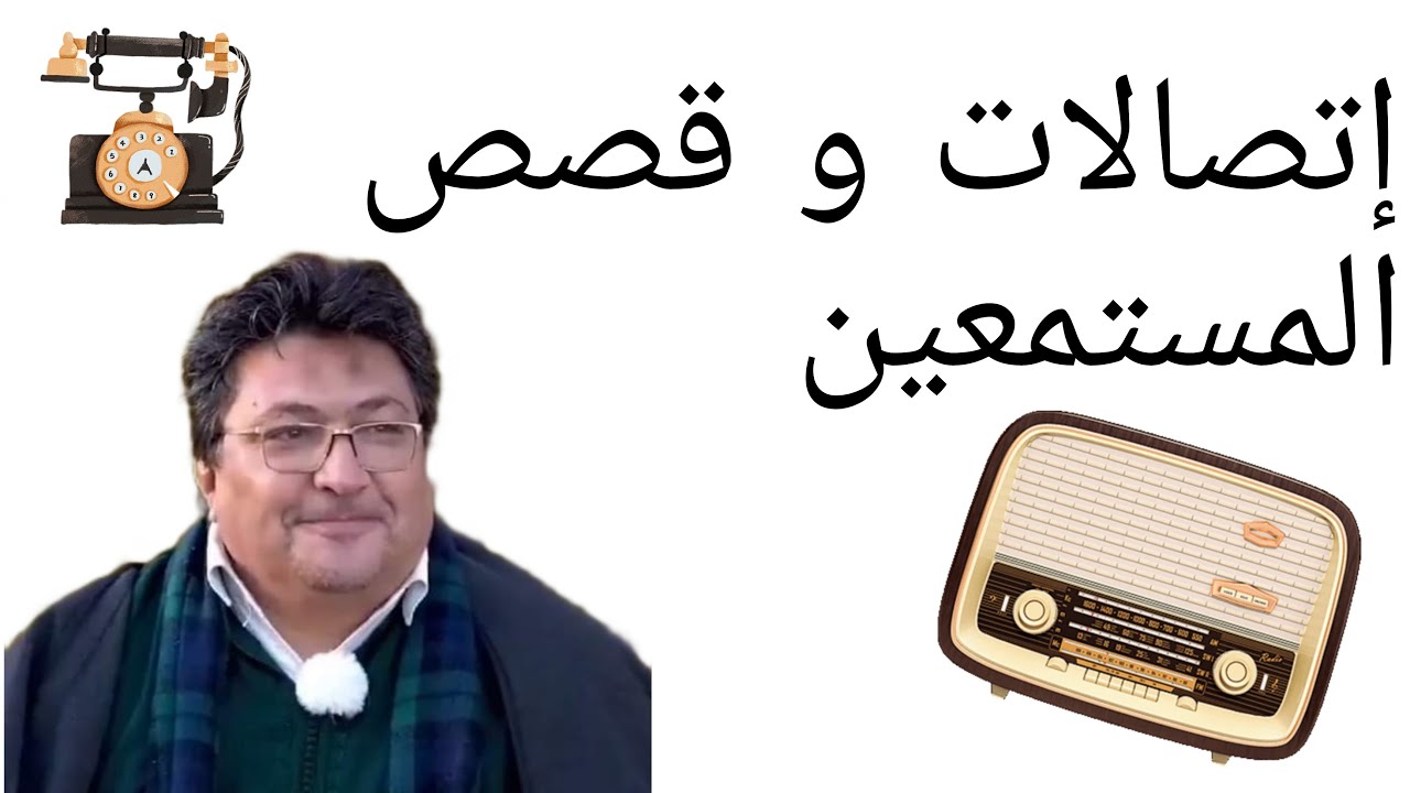 إتصالات المستمعين 🎤 الدكتور طيب كريبا #برنامج_كلام_طيب