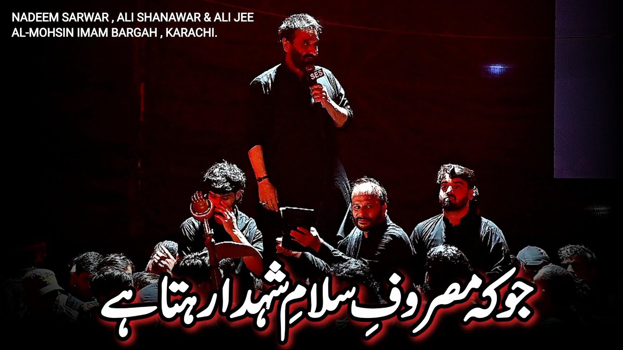 Jo Ke Masroof e Salam e Shohada Rehta Hai || Nadeem Sarwar || 27 Safar Al Mohsin IB Karachi