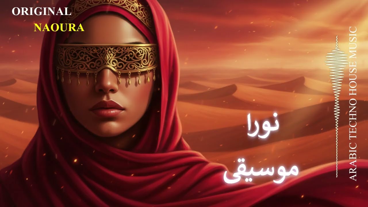 Arabic Techno House Mix 2026 | ياسمين… عبور فوق صدر الغيم Vol.18