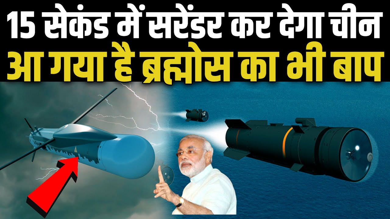 DRDO ने Brahmos के इस महाविनाशक वेपन पर मचा दिया बवंडर, इनविजिबल तकनीक से हिला चीन | Brahmos NG
