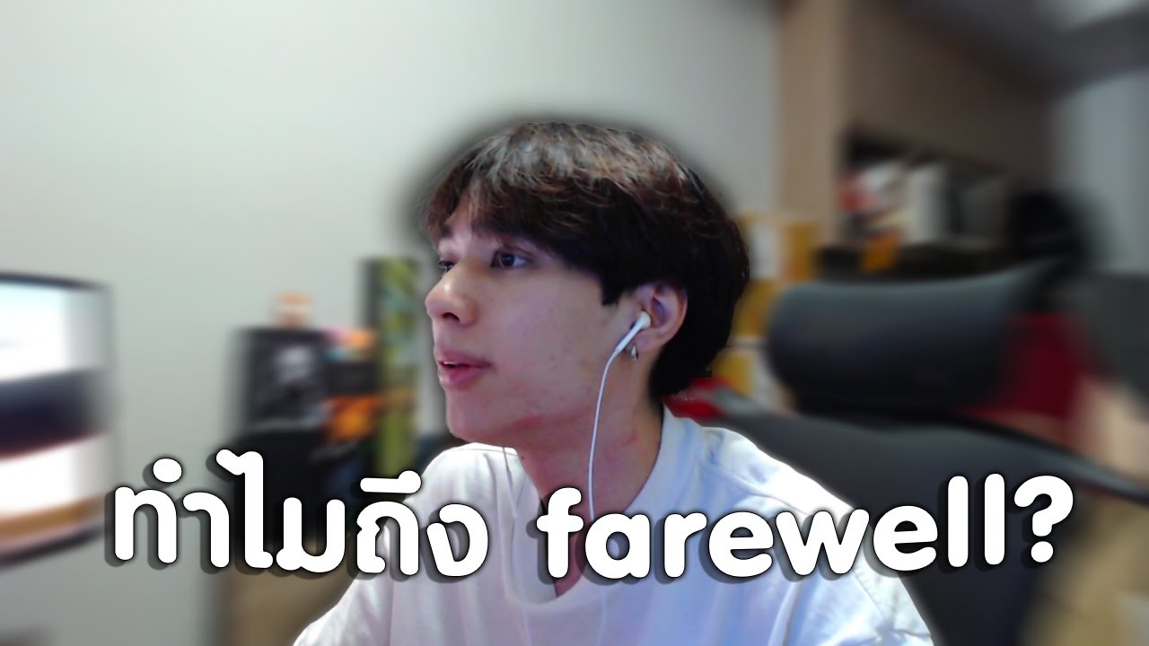 ผมออกจากทาลอนแล้ว (โดนเตะ)