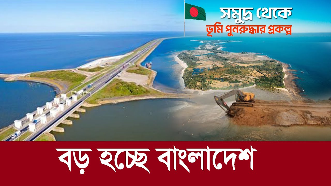 বড় হচ্ছে বাংলাদেশ !! সমুদ্র থেকে ভূমি উদ্ধারে নোয়াখালীতে ক্রস ড্যাম !! Cross Dam in Noakhali