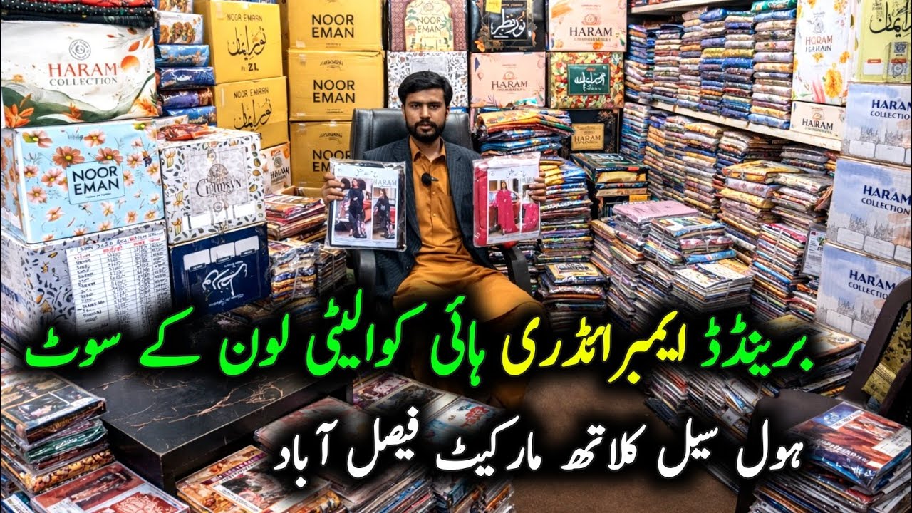🔥 Embroidery 3 Piece Wholesale | Faisalabad Cloth Market | Karkhana bazar Faisalabad