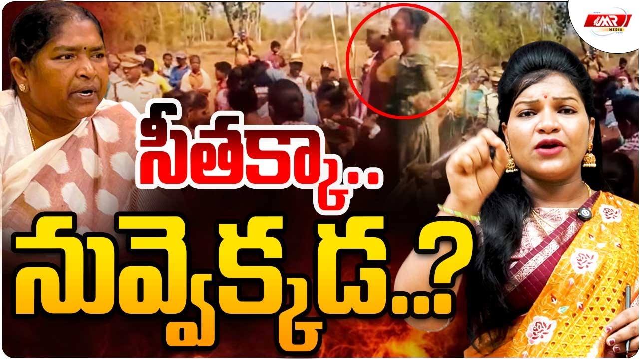 సీతక్కా ..నువ్వెక్కడ..?|Seethakka|Mulugu|Revanth Reddy|Journalist Rekha|MR Media Telangana