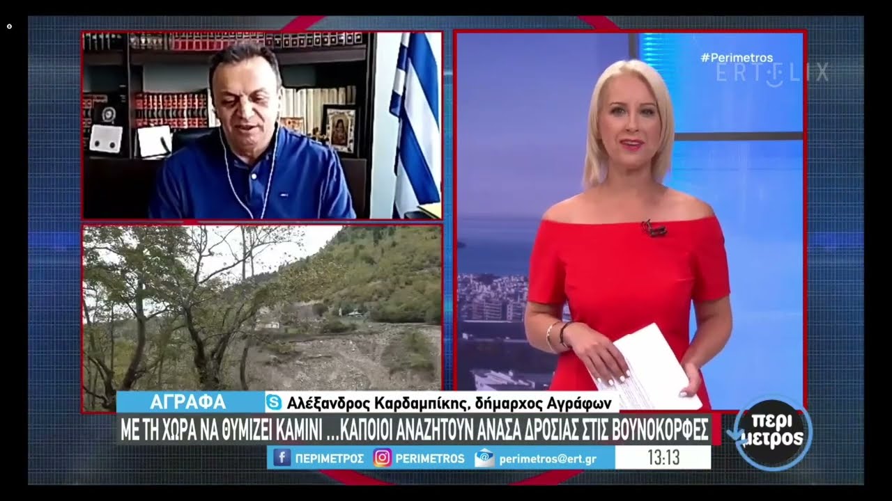 Αλέξης Καρδαμπίκης σχετικά με τον τουρισμό στα Άγραφα