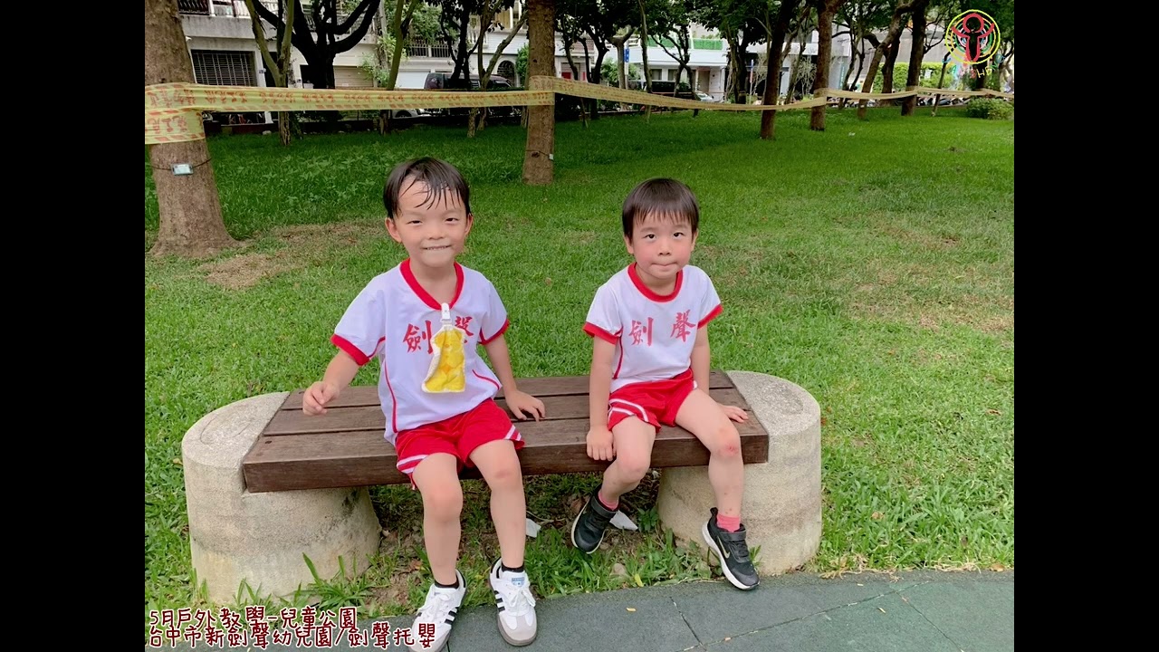台中劍聲  5月戶外教學-兒童公園