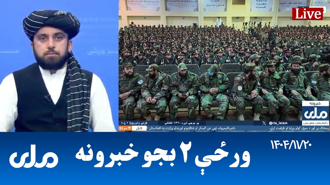 RTA Pashto News | د ورځې لسو بجو خبرونه