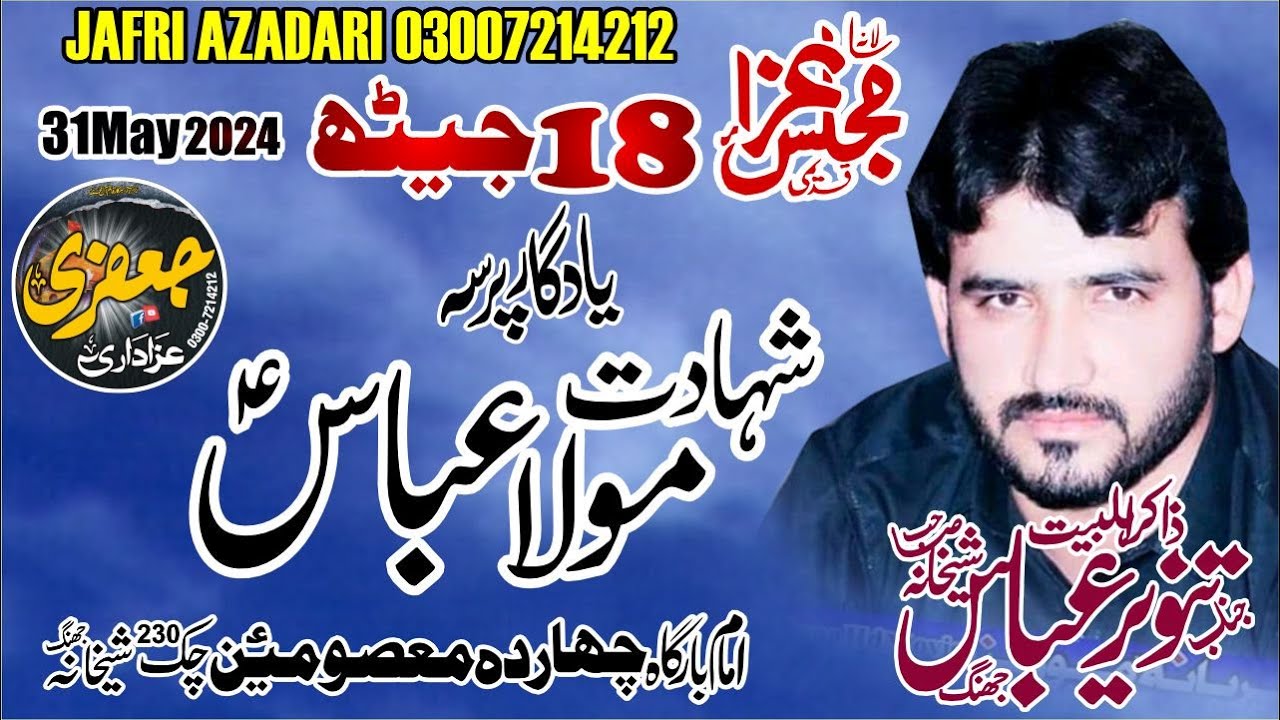 Zakir Tanveer Abbas Shikhana Majlis 31 May 18 Jeth 2024 Shahadat Mola Abbas a.s Chk 230 Sheikhana
