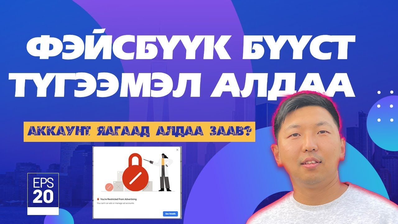 Facebook бүүст хийх үед гардаг түгээмэл алдаа, сэргийлэх арга зам
