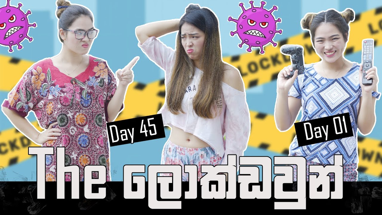 The ලොක්ඩවුන් | The Lockdown | Binkly