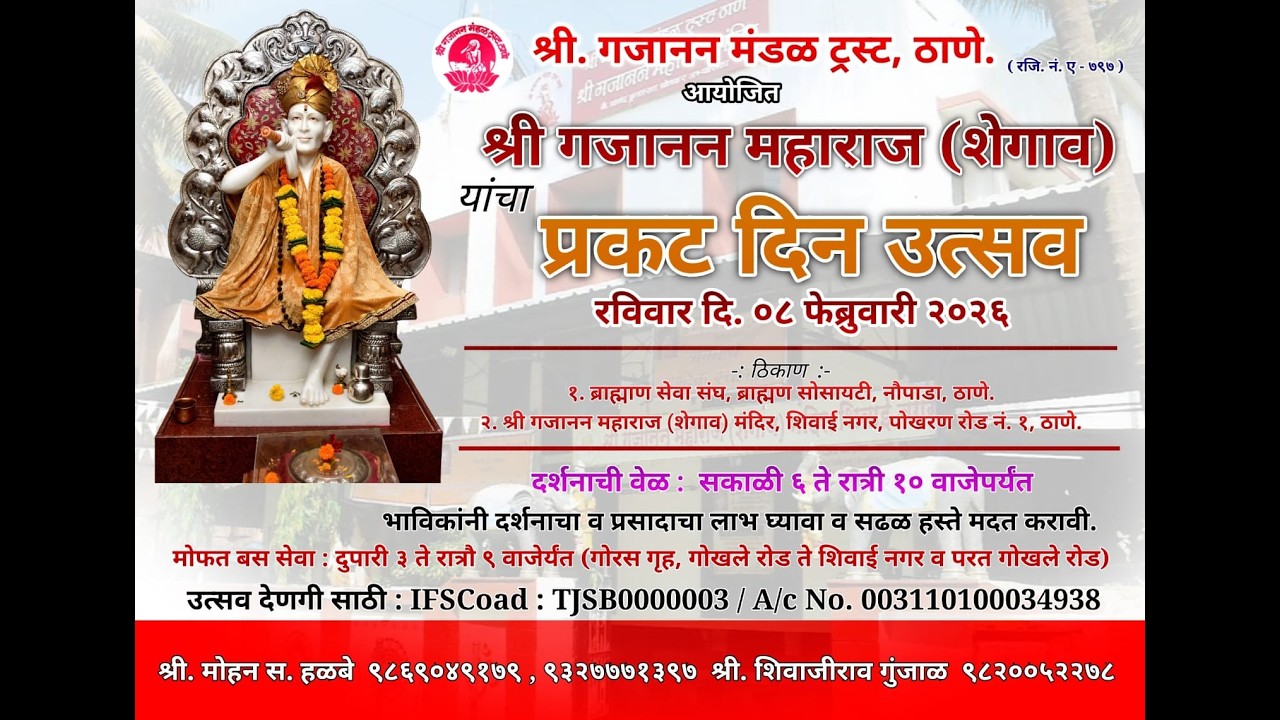 गजानन महाराज  प्रकटदिन सोहळा २०२६ l ब्राह्मण सेवा संघ l  नौपाडा, ठाणे (प)भाग २
