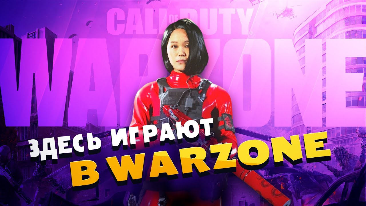 WARZONE 2021 URIEL edition