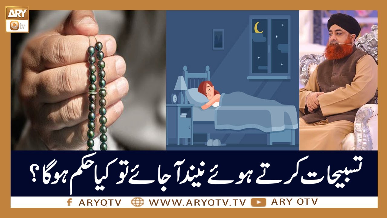 Har Waqt Tasbeeh Karne Ki Aadat Sahi Hai? | Islamic Information | Mufti Akmal | ARY Qtv