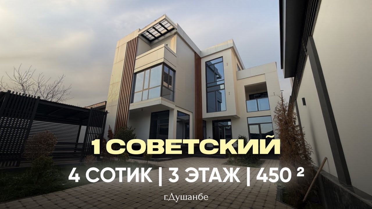 ҲАВЛИ 📍1 СОВЕТСКИЙ | 368,000$  +992 909 680 000
