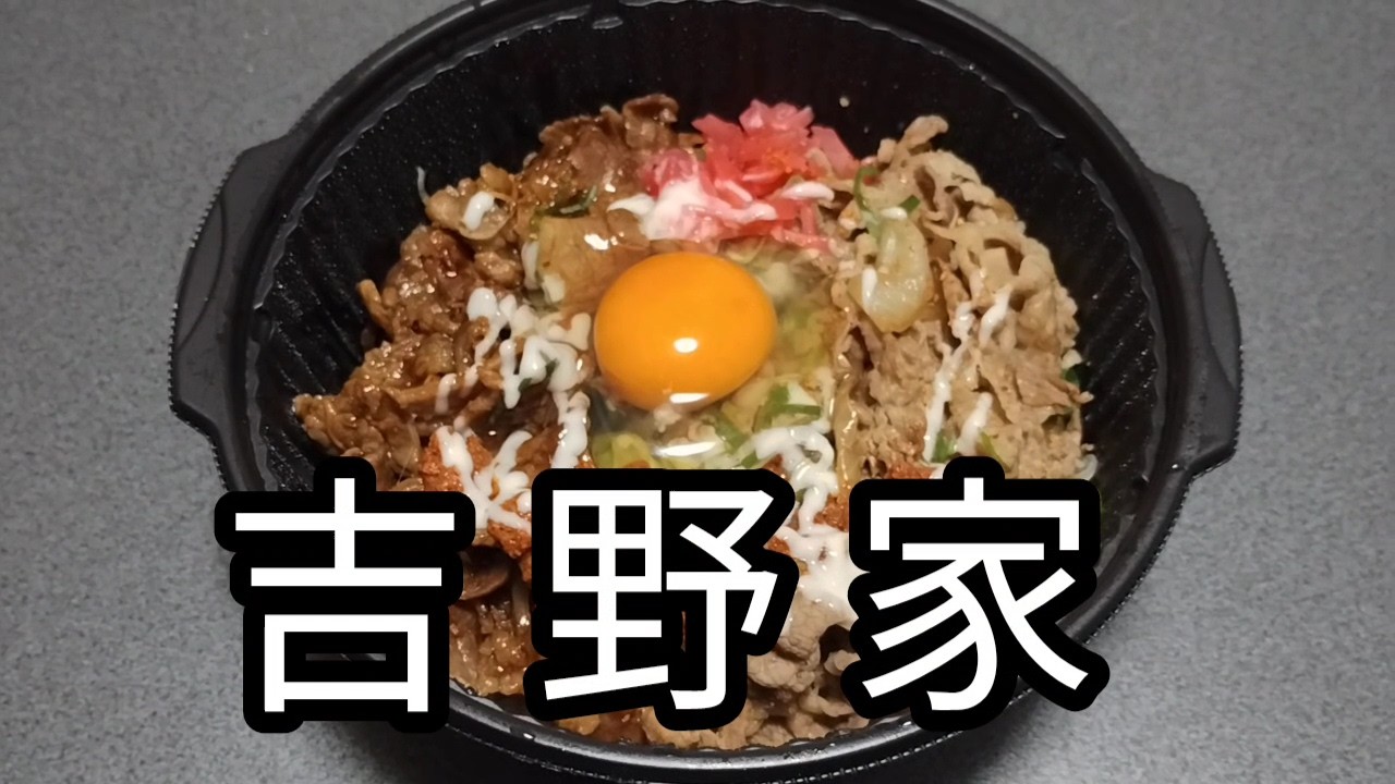 吉野家　持って帰ったろ。（クロス取引番外編）