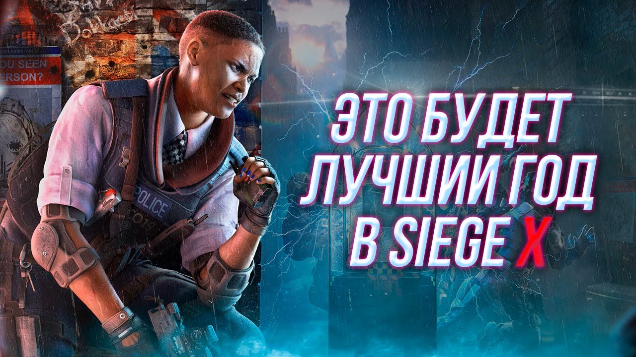 Обзор RoadMap Siege X | Реворк Clash и новое оружие | Rainbow Six Siege X