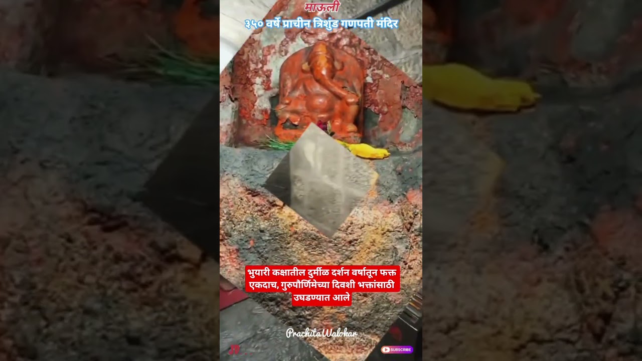 Rare darshan of the underground chamber open to devotees once a year on Guru Purnima | Trishunda Ganapati Temple