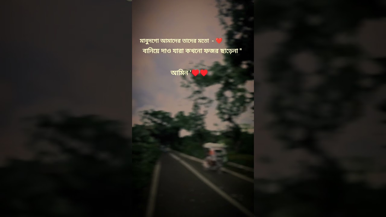 মাবুদগো আমাদের তাদের মতো বানিয়ে দাও যারা কখনো ফজর ছাড়েনা। #foryou #trending #motivation #islam