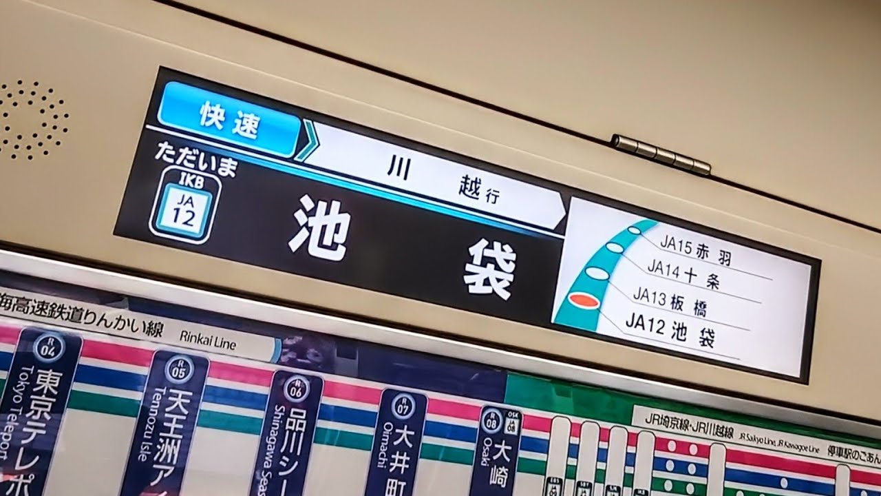 【JR埼京線(赤羽線)】池袋〜赤羽間、左側車窓  Ikebukuro  Akabane