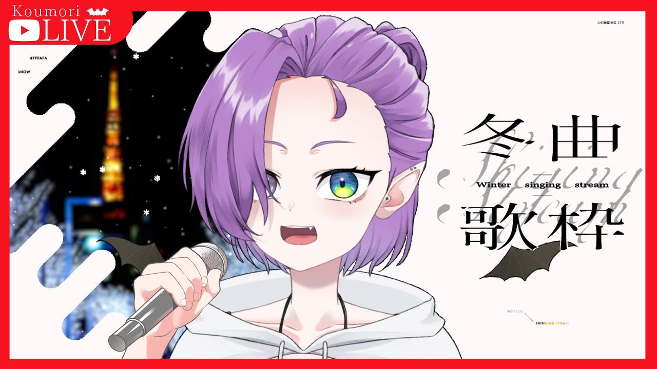 【歌枠】あけおめ～！(激遅)今年も歌っていきましょおおお！