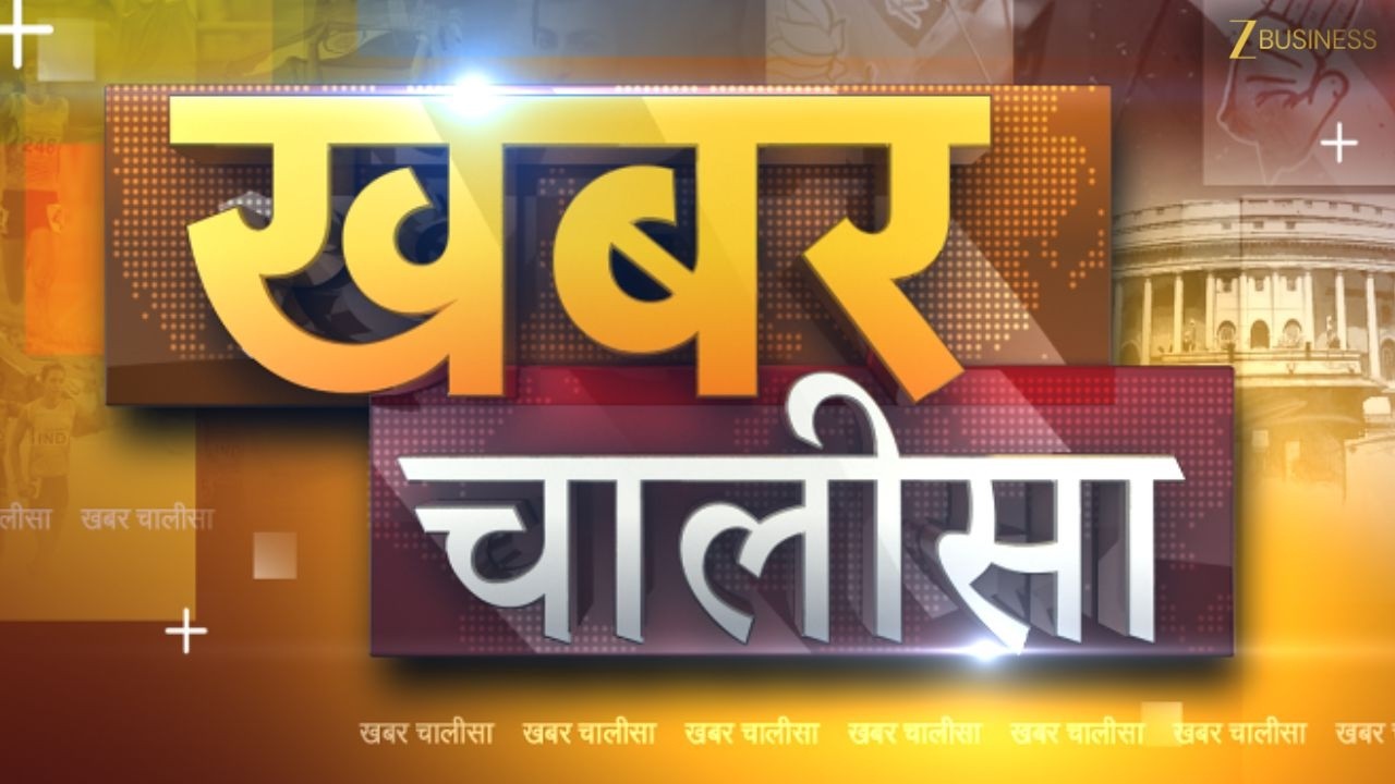 Khabar Chalisa | Business News | Political News | Sports News | Entertainment News